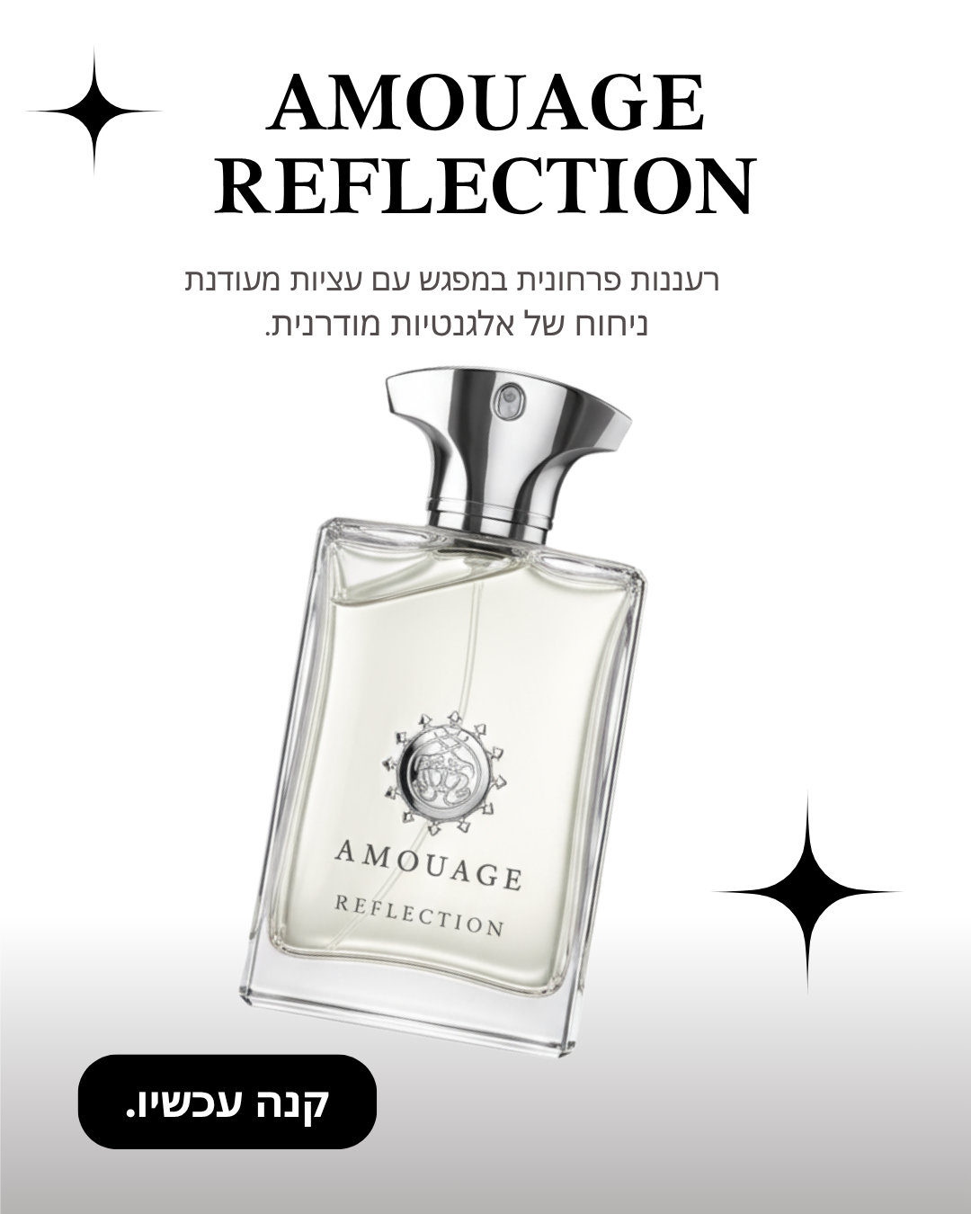 Amouage – סטורי קמפיין